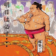 稀勢の里 ニコニコ静画 イラスト