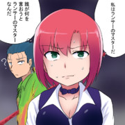 自分をランサーのマスターだと思いこんでいるカジノのお姉さん