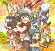 【けものフレンズ2】いよいよ今夜放送！！