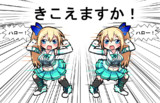 ミライトミライ