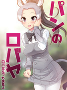 ロバ けものフレンズ ニコニコ静画 イラスト