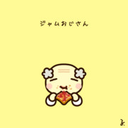 おじ
