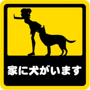 家に犬がいます。