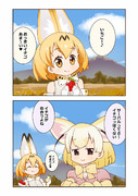 【けものフレンズ】しりとり
