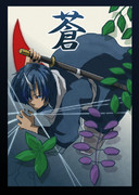 蒼影＜藤＞