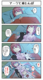 アークと猫たんぽ
