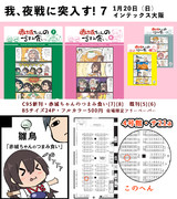 我、夜戦に突入す！7 お品書き