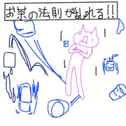 お茶の法則が乱れる！！