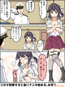 早波と危ない遊び