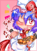 レミリアお嬢様にいっぱい入れてね。