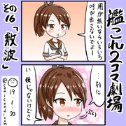 敷波　艦これワンドロ　190120