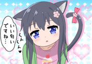 ネコミミ花ちゃんにくんくんされたい人生だった……