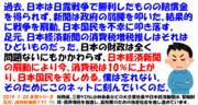 夢想シリーズ、反対！消費税増税！