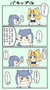 ジャガウソ漫画⑤