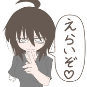 妹ちゃんに褒められたい人用