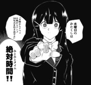 「絶対時間！！（みとみとタイム）」