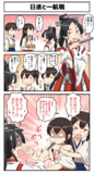 日進と一航戦