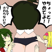 ブルマさわらないで