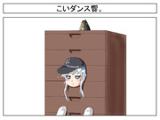 何年か前に流行ったダンス響