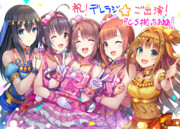 デレラジ☆