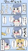 ジャガウソ漫画⑩