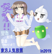 東方人気投票支援その5　in2019