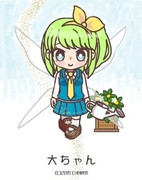 大ちゃん ニコニコ静画 イラスト