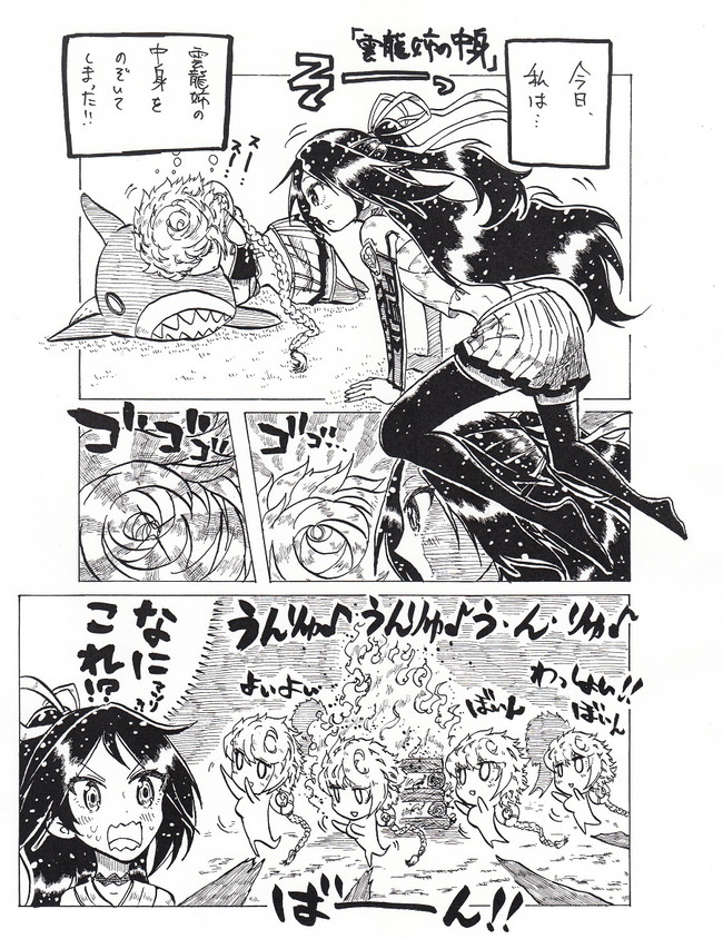 カオスな葛城メイン艦これ漫画 第46話 雲龍姉の中身 マッセー