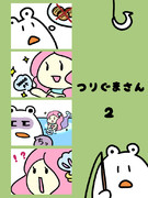 つりっくま ニコニコ静画 イラスト