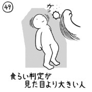 今日の人 49人目