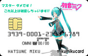 【19冬MMDふぇすと展覧会】私の初音ミククレカグランプリその３