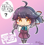 早波ちゃん