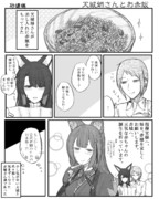 天城姉さんとお赤飯