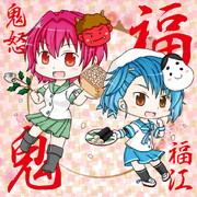 節分の福と鬼。