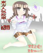 東方人気投票支援その8　in2019