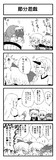 【東方4コマ】節分