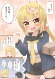 豆まきしたい皐月ちゃん