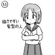 今日の人 53人目