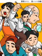 『野原ひろし　昼メシの流儀』布教の流儀