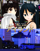 [MMD艦これ]アイランド(2005年)