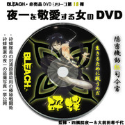 砕蜂DVD(非売品)