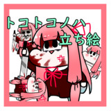 トコトコノハ立ち絵第二弾！