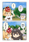 【けものフレンズ】しりとり