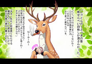 『観光客に人気の奈良の鹿は噛んだり突いたり意外と危険なので気をつけよう』からの投稿