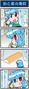 がんばれ小傘さん 2982