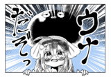 ウナだぞっ