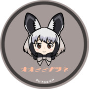 オオミミちゃん