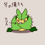 冬場の俺たち