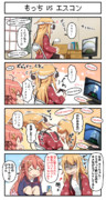 もっち VS エスコン