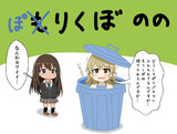 ぽりくぼののさん